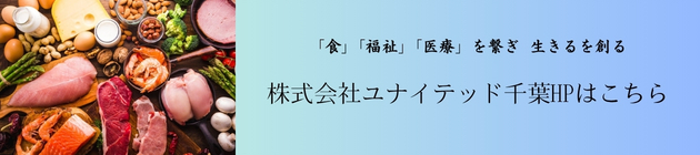 ユナイテッド千葉HP